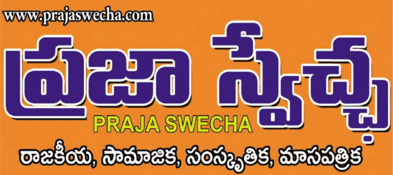 prajaswecha telugu news paper